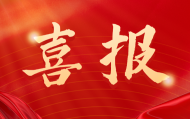 喜報！遠東電纜（宜賓）胡清平榮登2025年第一批擬認定主導(dǎo)產(chǎn)業(yè)企業(yè)人才名單